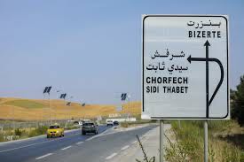 Terrain 5 hectares route bizerte à proximité 5 stars machewi