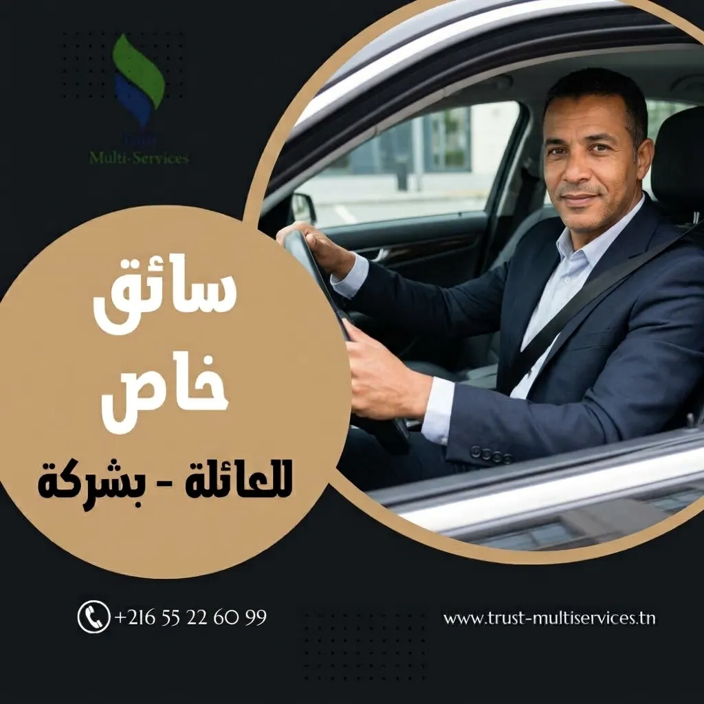 هل تبحث عن سائق خاص للعائلة في دار فضال   ؟ 
