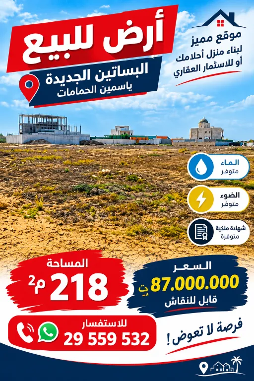 terrain 218m² f Hammamet