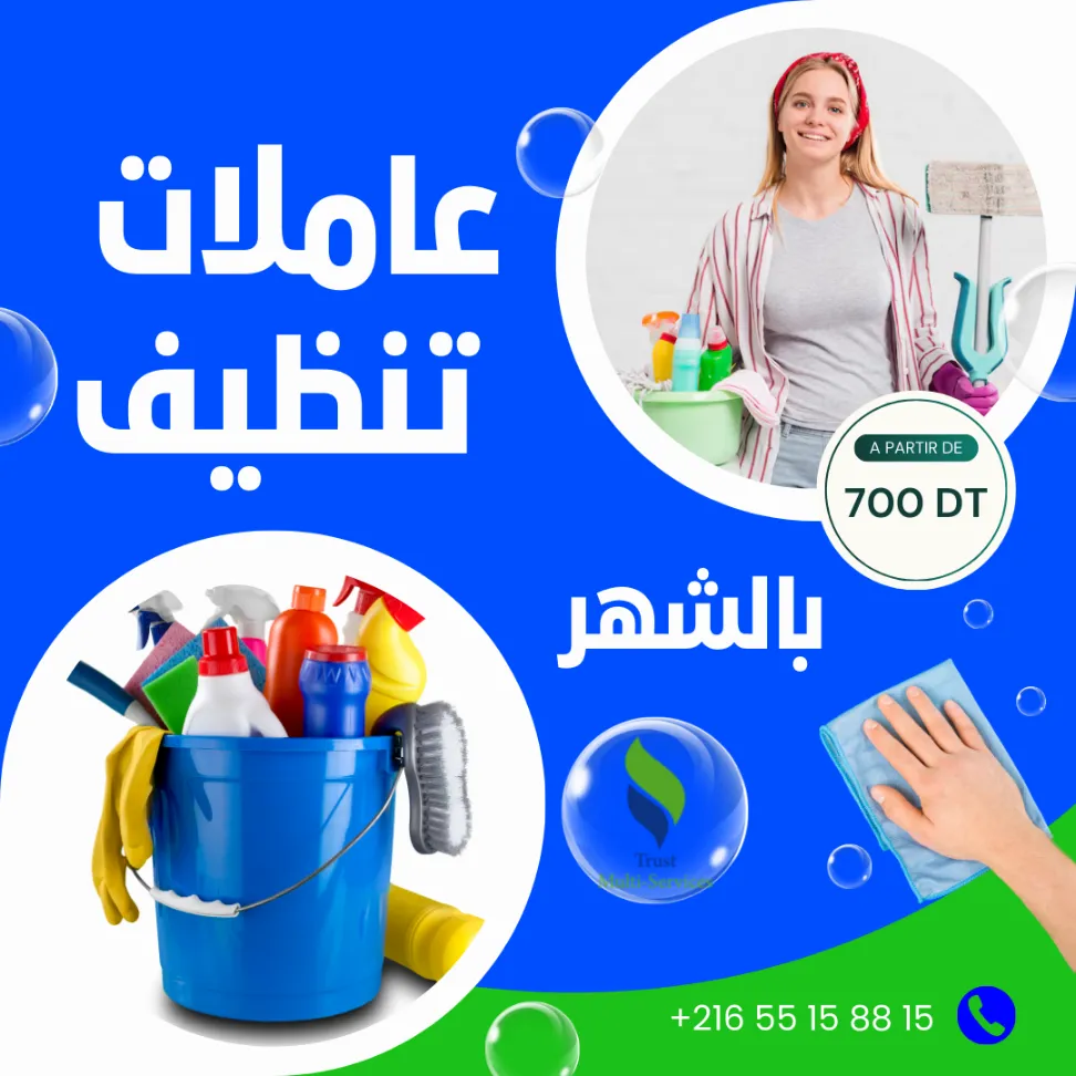 معينة منزلية بالشهر في بن عروس