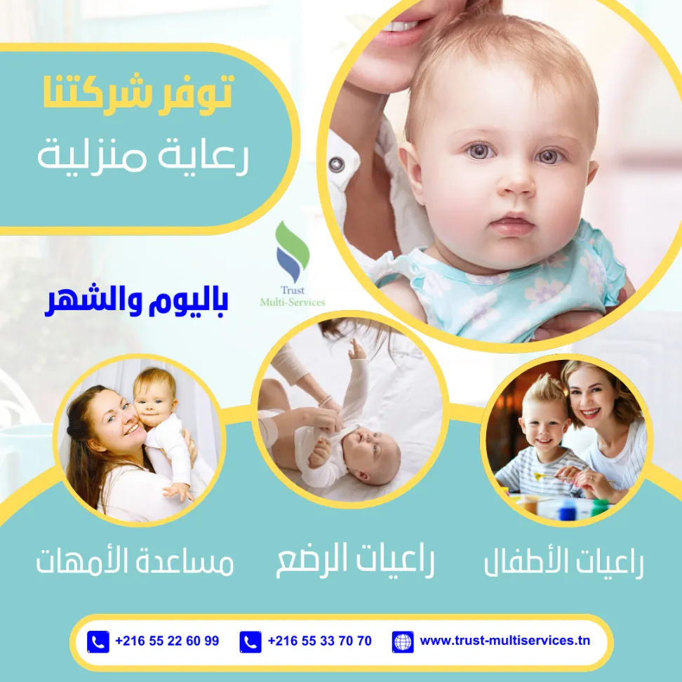 هل تبحثين عن مربية موثوقة لأطفالك؟ رياض الاندلس