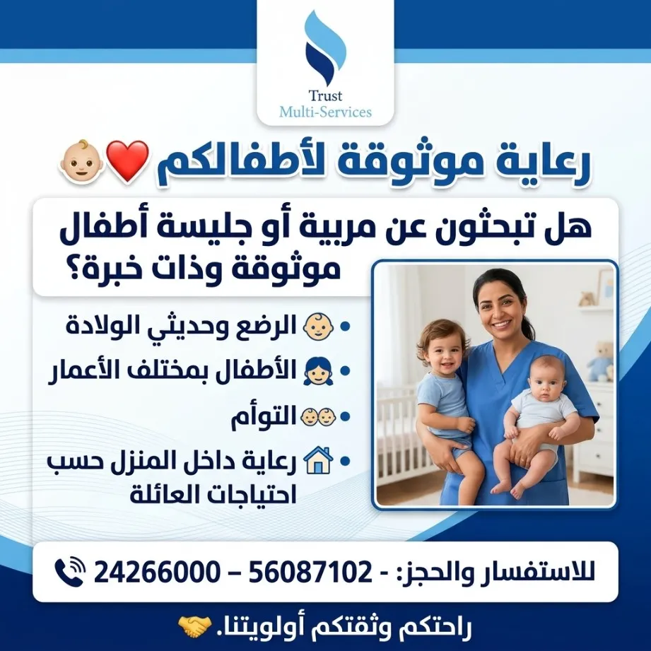 جليسات أطفال بالشهر في تونس