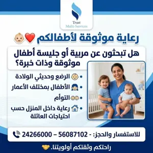 جليسات أطفال بالشهر في تونس
