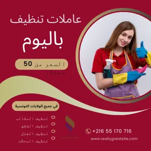 أفضل شركة تنظيف