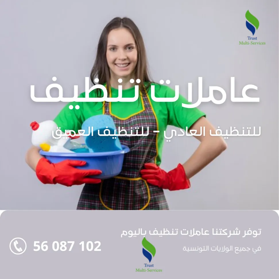 عاملات لتنظيف المحلات باليوم