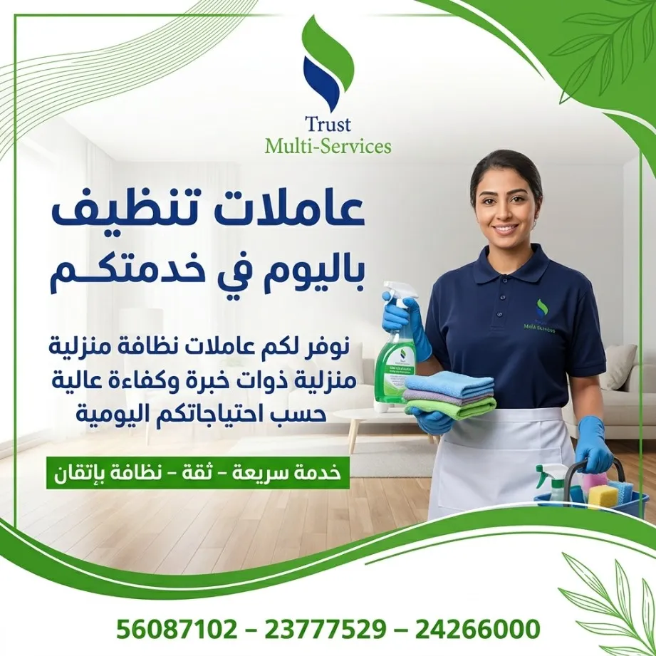 عاملات تنظيف باليوم في تونس