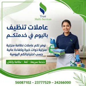عاملات تنظيف باليوم في تونس