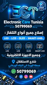 Electronic Care Tunisia 🛠️