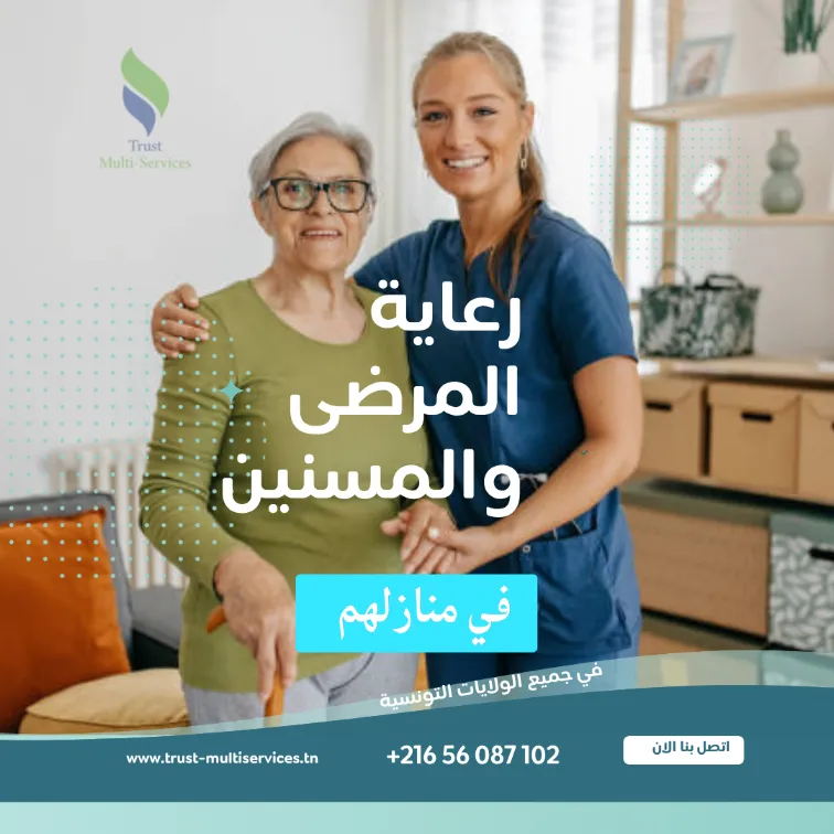 هل تبحث عن مُرافِق أو حاضن لمريض ألزهايمر في المنزل؟