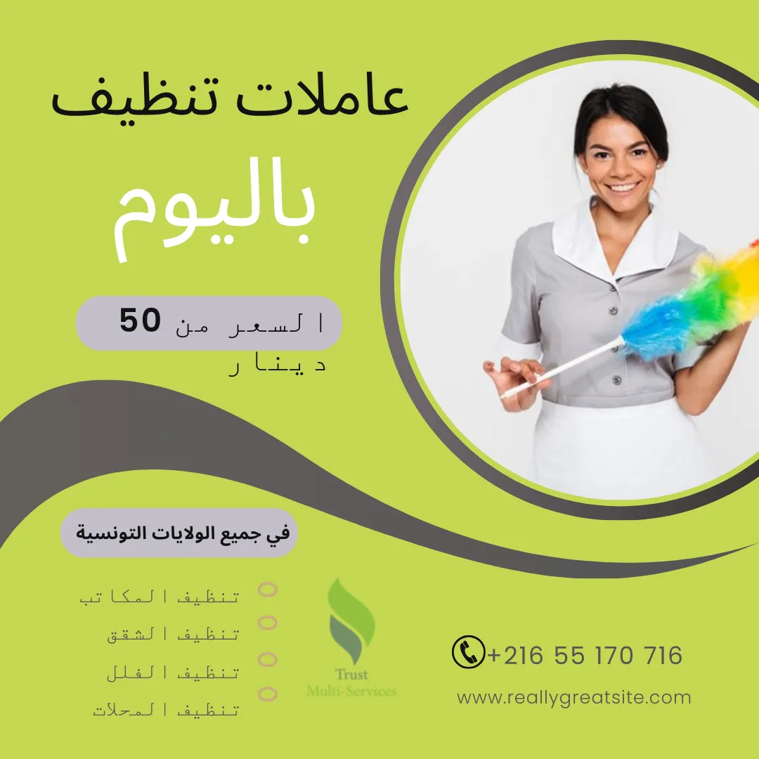 أفضل شركة تنظيف