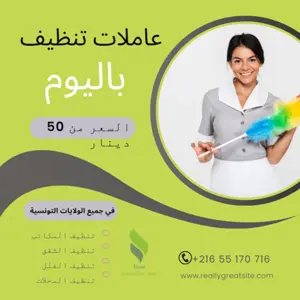 أفضل شركة تنظيف