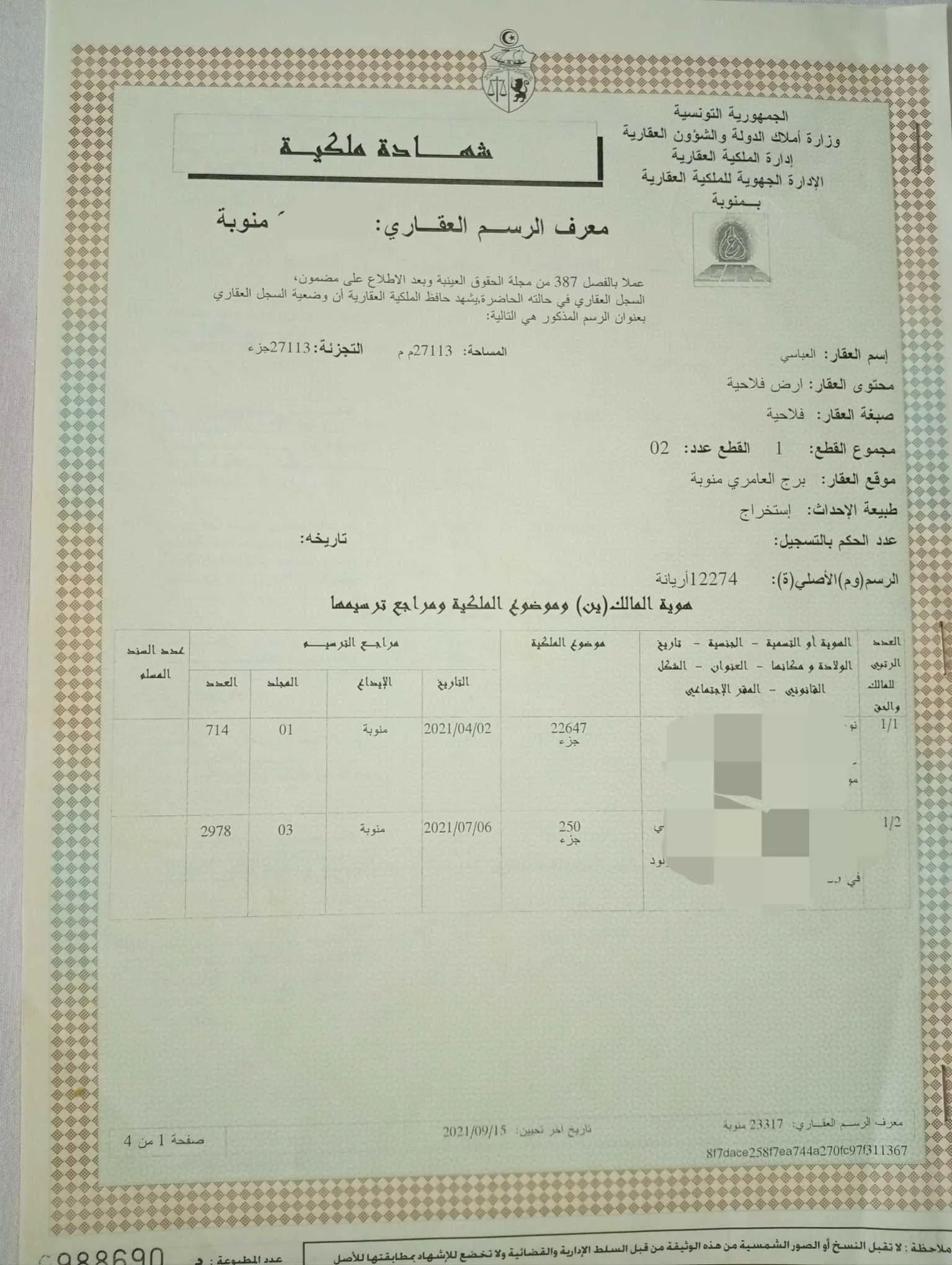 أرض فلاحية للبيع 