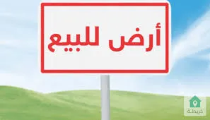 ارض للبيع في صفاقس طريق الافران