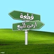 ارض للبيع في صفاقس طريق الافران