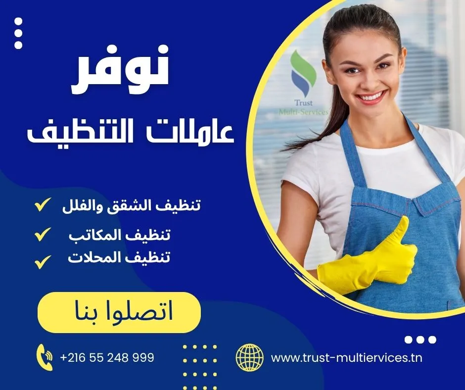 عاملات باليوم لتنظيف الشقق والفلل في حمام الانف