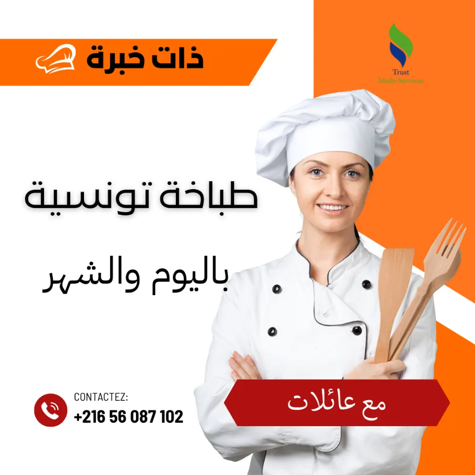 طباخات للعمل دون اقامة