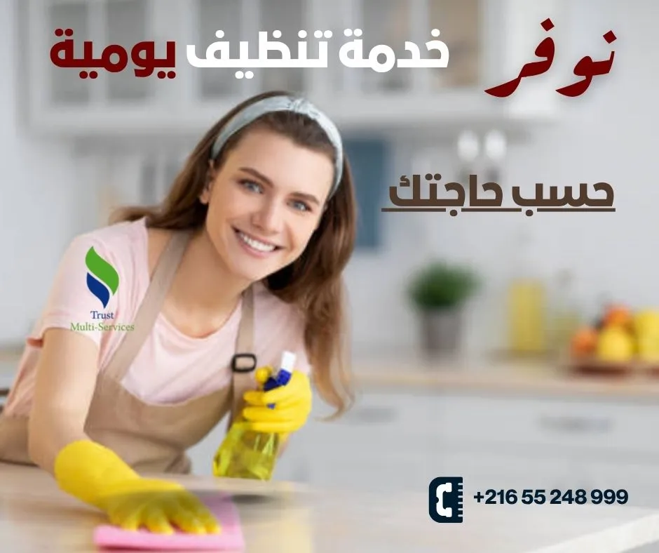 عاملات باليوم لتنظيف الشقق والفلل في بومهل