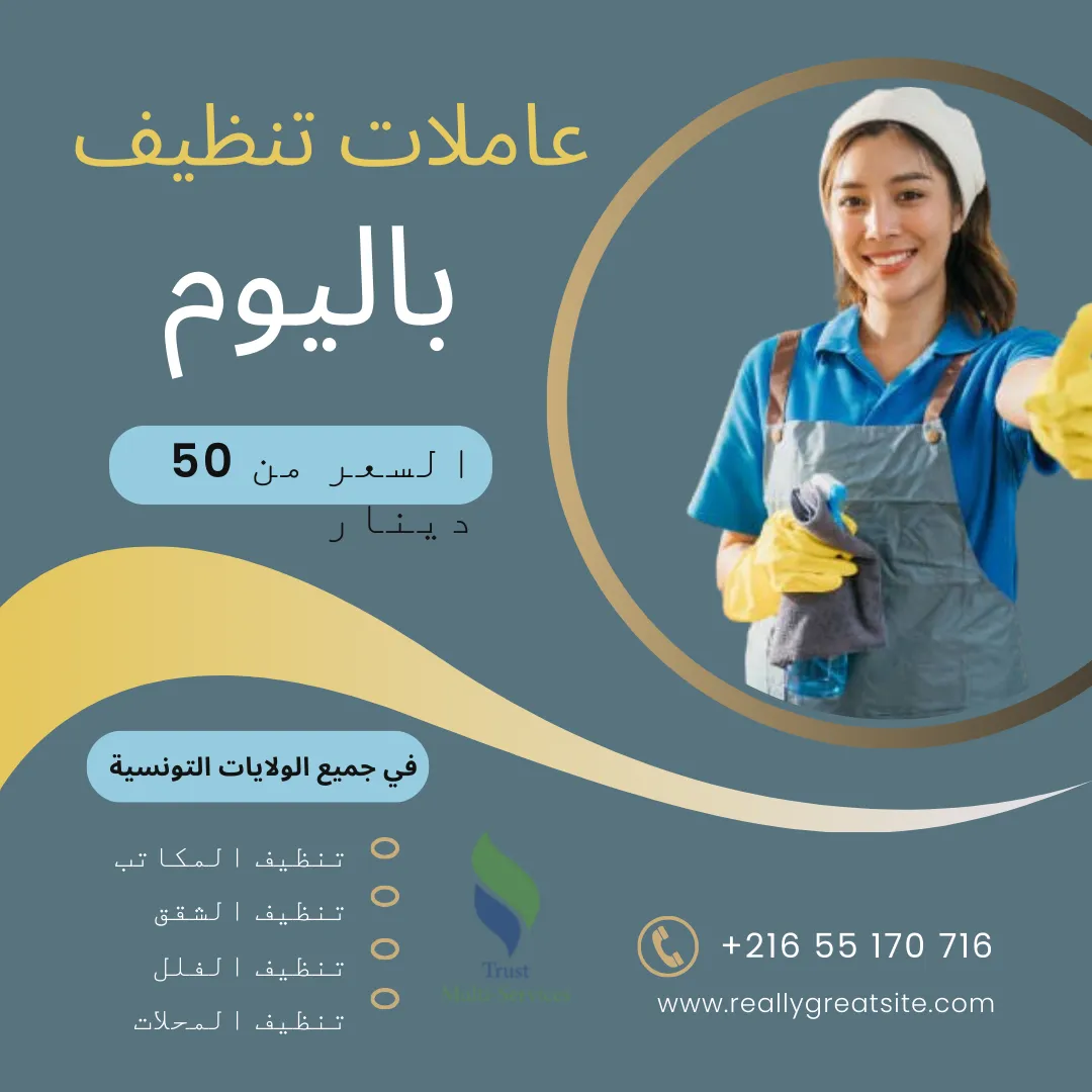 أفضل شركة تنظيف