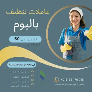 أفضل شركة تنظيف
