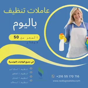أفضل شركة تنظيف