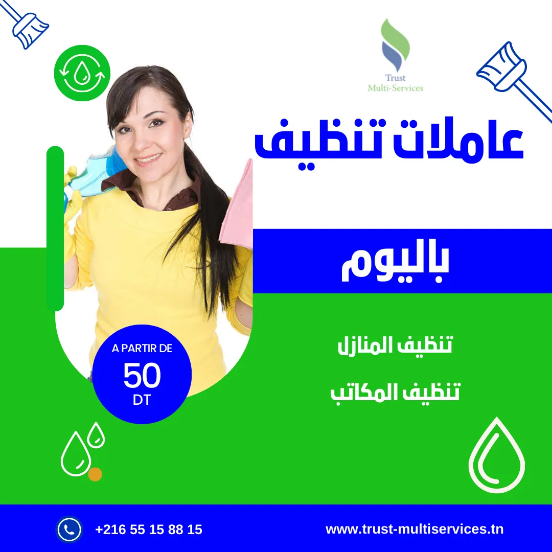 عاملات تنظيف باليوم في طريق تنيور 