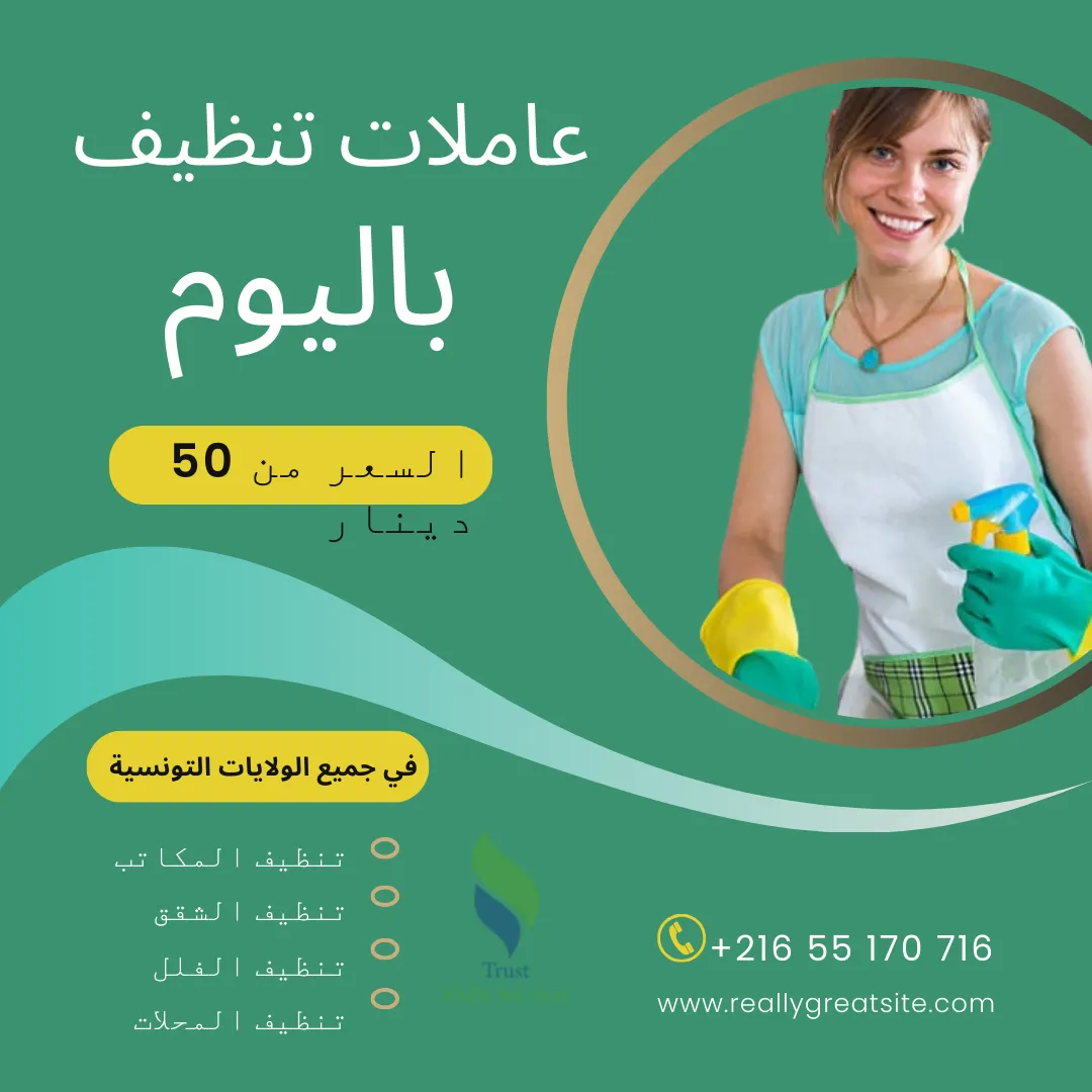 أفضل شركة تنظيف