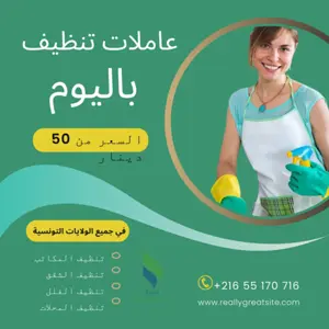 أفضل شركة تنظيف