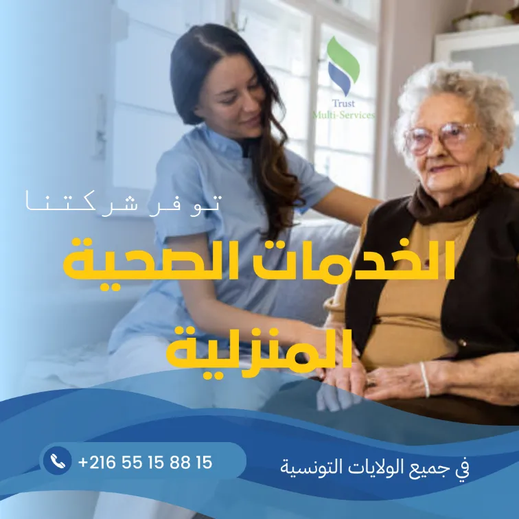 #رعاية المرضى والمسنين بالمبيت رادس