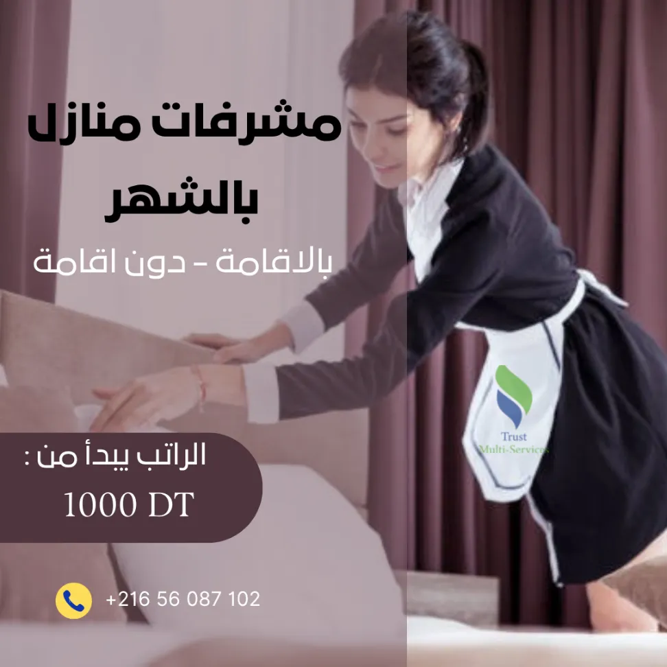 هل تبحث عن مرافقة منزلية محترفة لفيلتّك؟ 