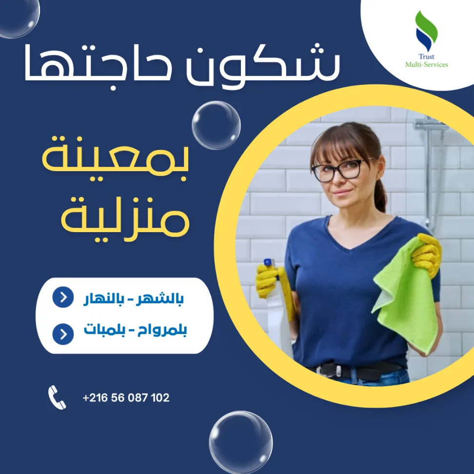 تنظيف مكاتب ومنازل باليوم