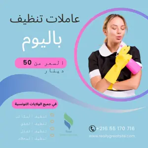 أفضل شركة تنظيف