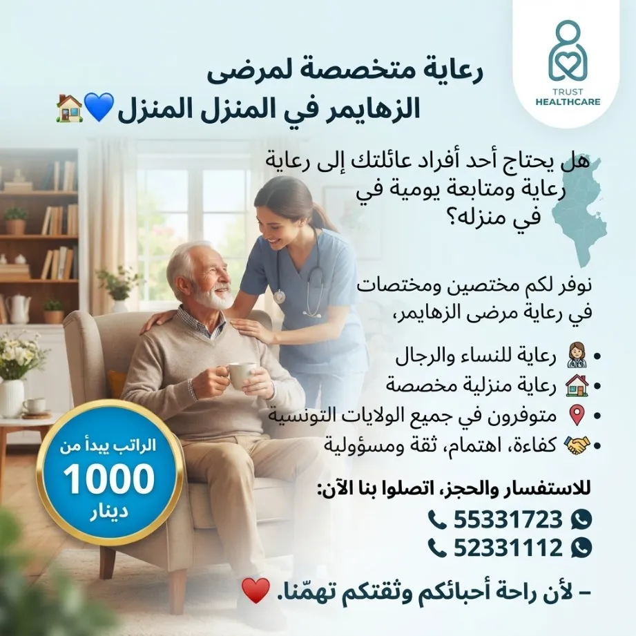 رعاية مرضى الزهايمر