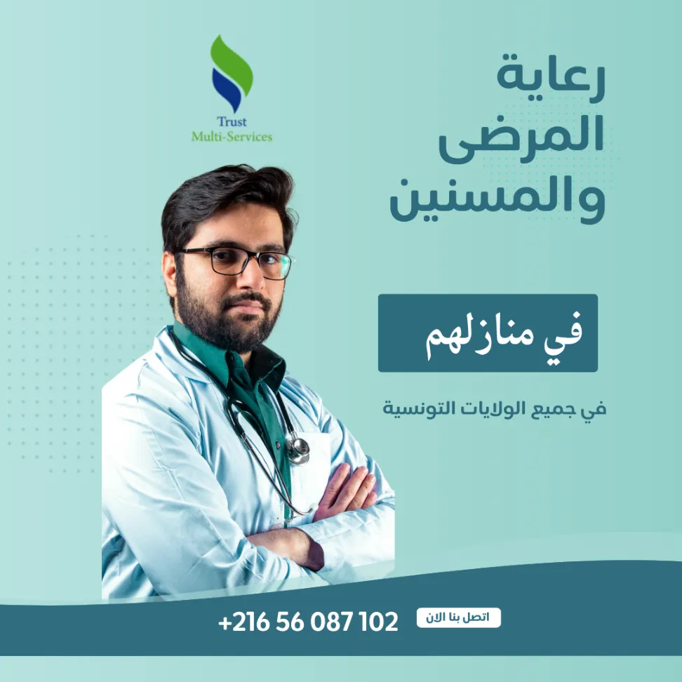 هل تحتاج إلى ممرض/ة في منزلك؟