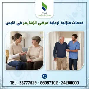 رعاية مرضى الزهايمر في قابس