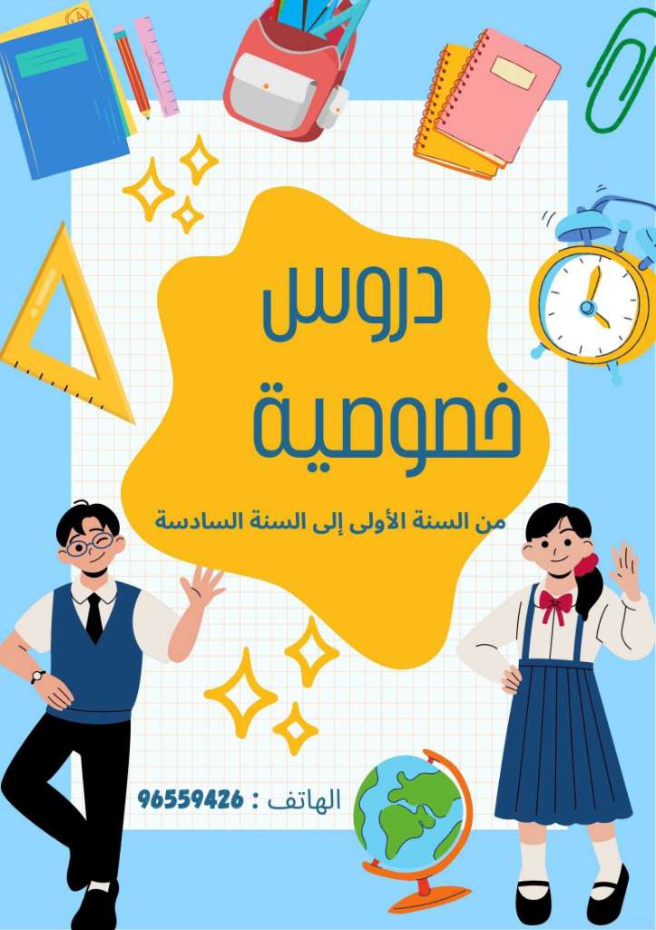 دروس خصوصية