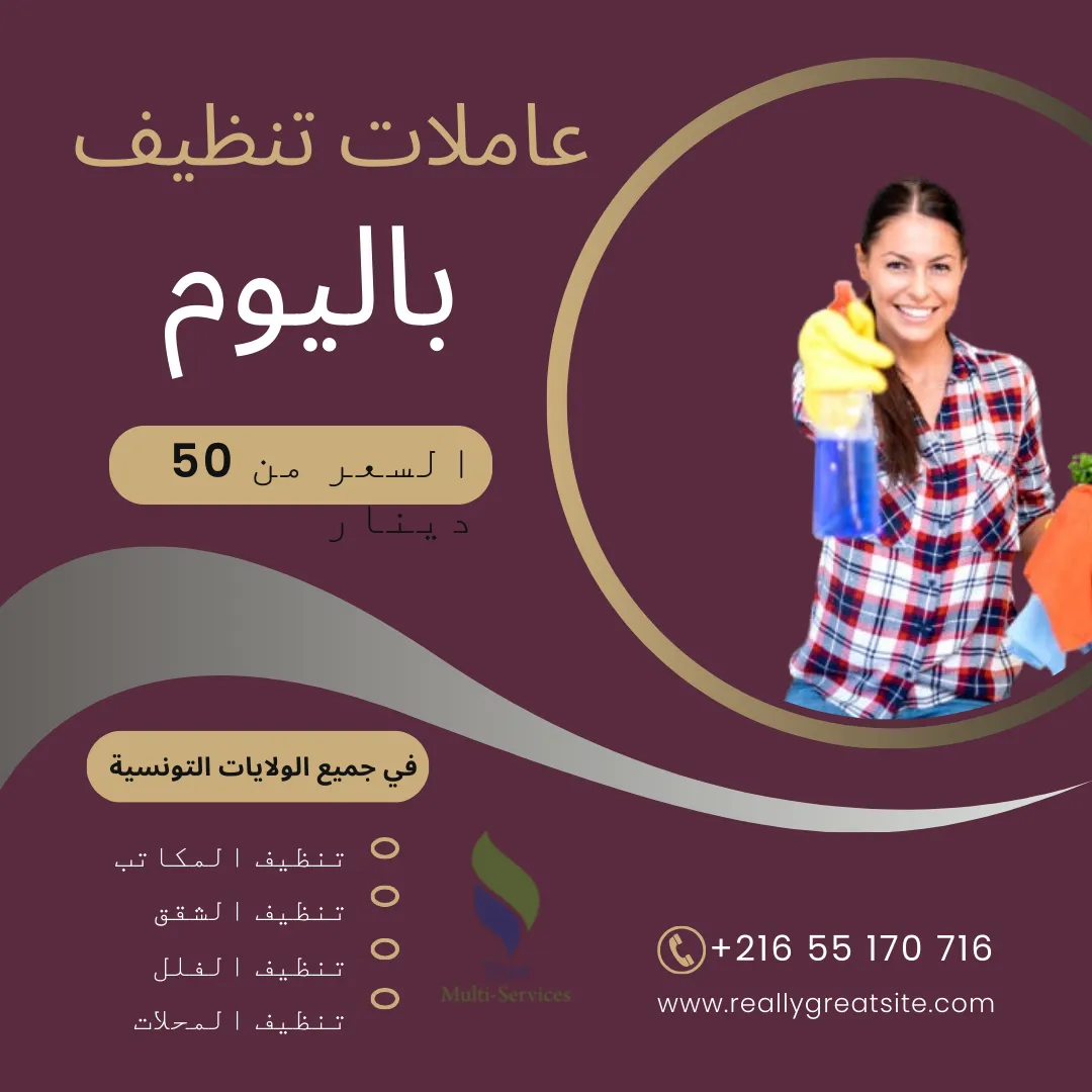 أفضل شركة تنظيف