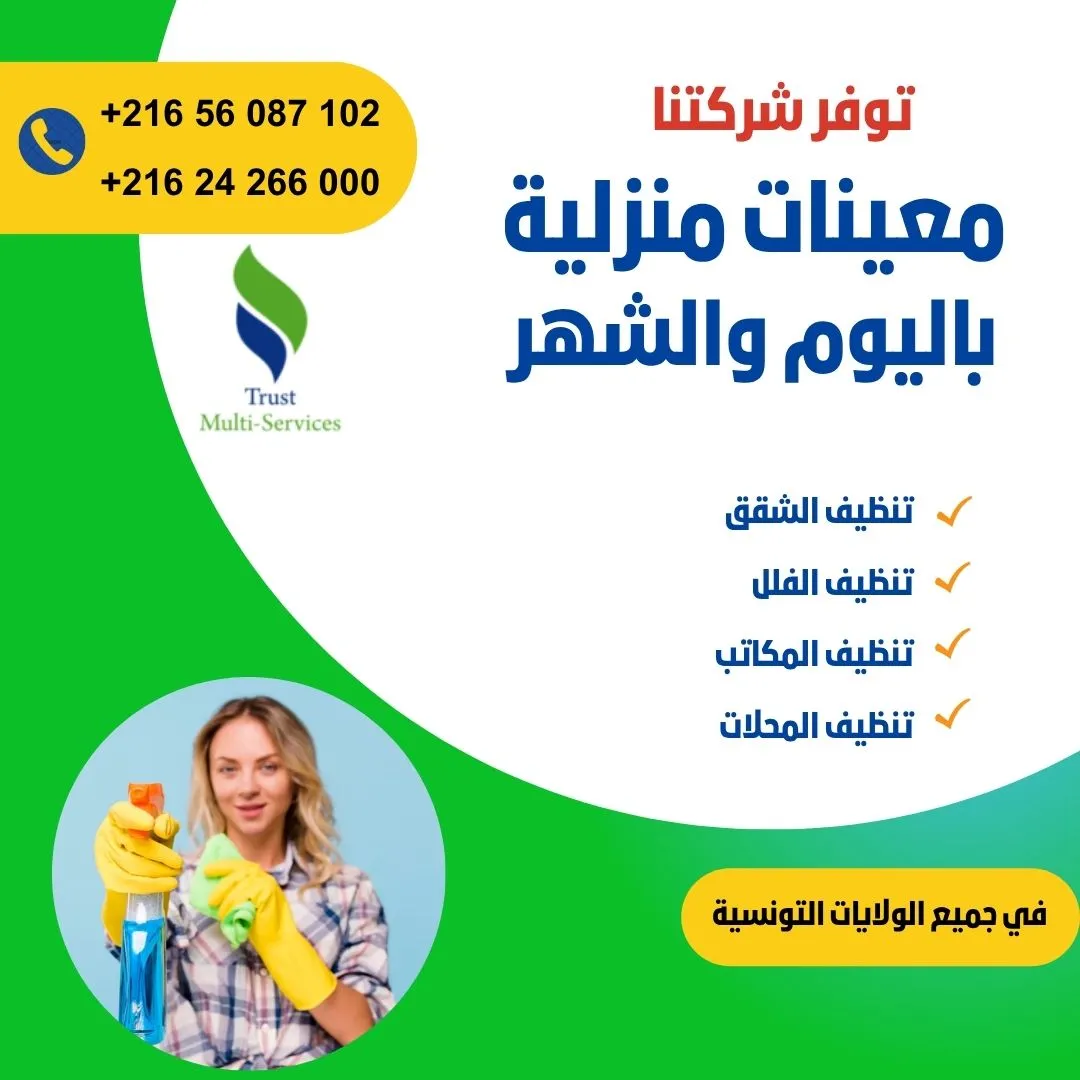 راحتك مسؤوليتنا… معينات منزليات بالشهر