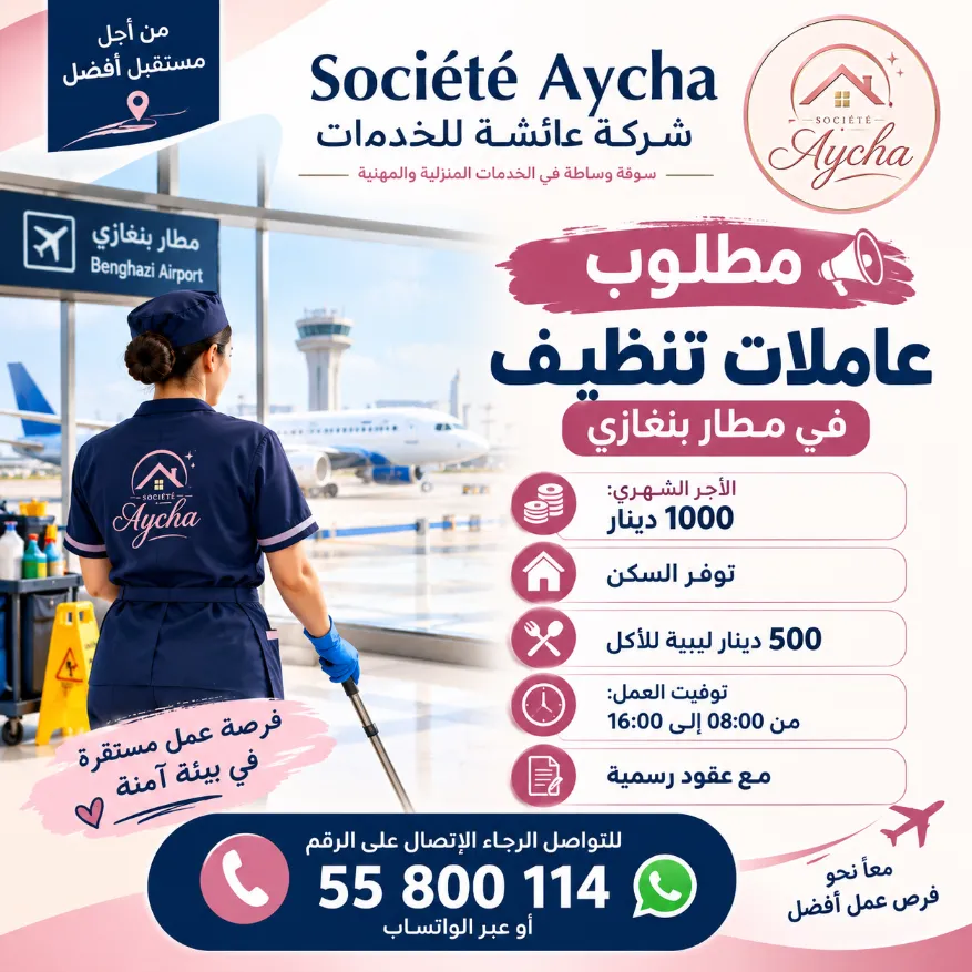 عرض عمل في ليبيا