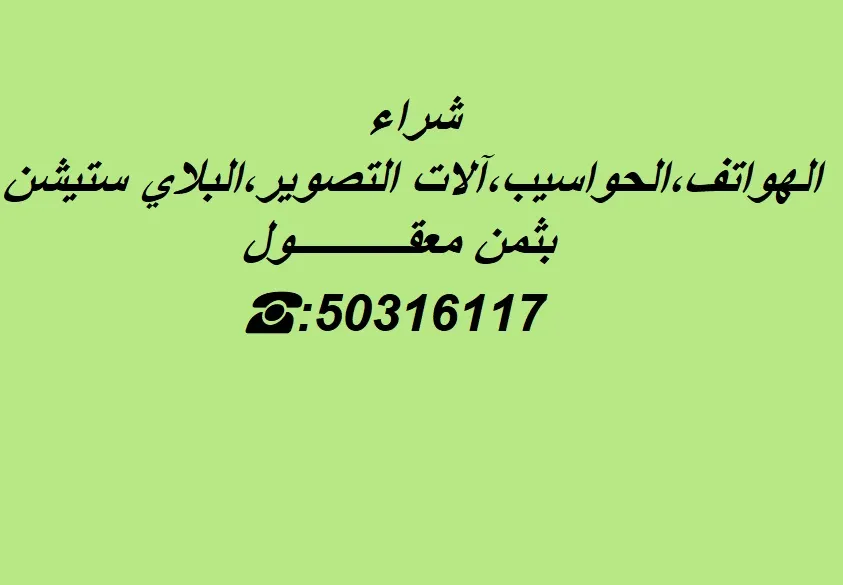 ✅Achète les Ordinateurs,Téléphones...☎:50316117