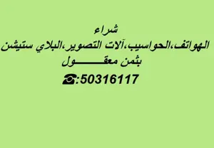 ✅Achète les Ordinateurs,Téléphones...☎:50316117