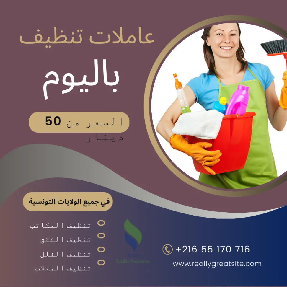 أفضل شركة تنظيف