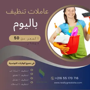 أفضل شركة تنظيف