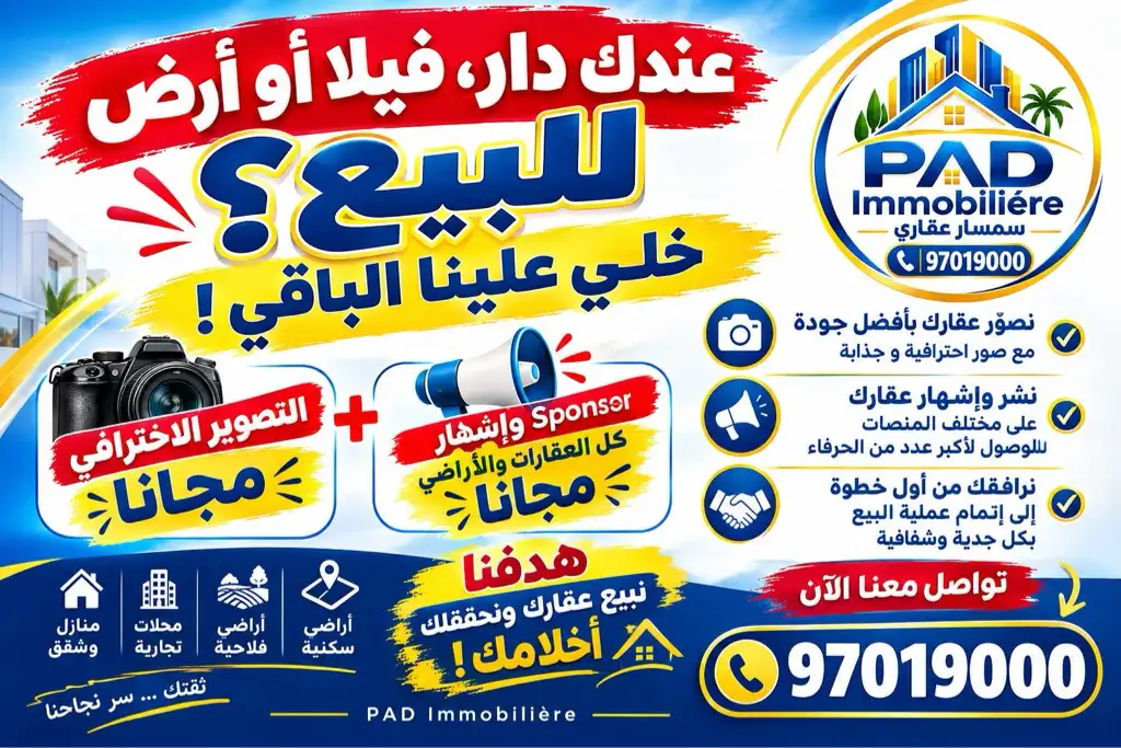 🏡 أهلاً وسهلاً بكم في PAD IMMOBILIER 🏡