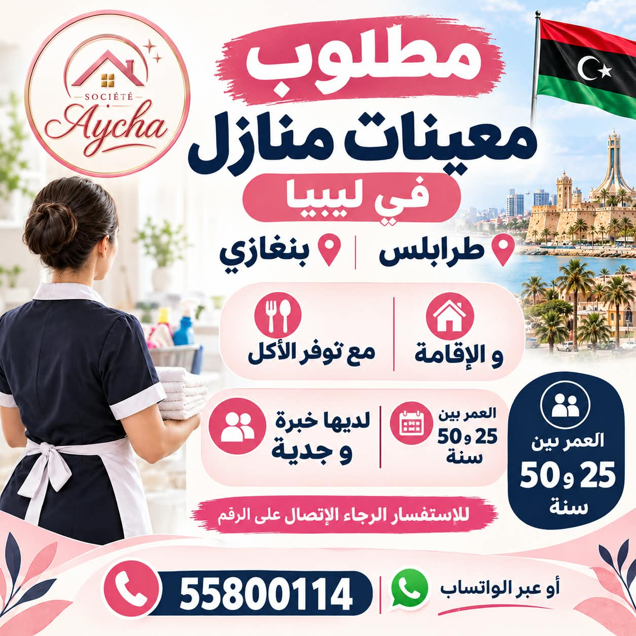 🌸فرصة عمل جادة ومميزة في ليبيا 🇱🇾