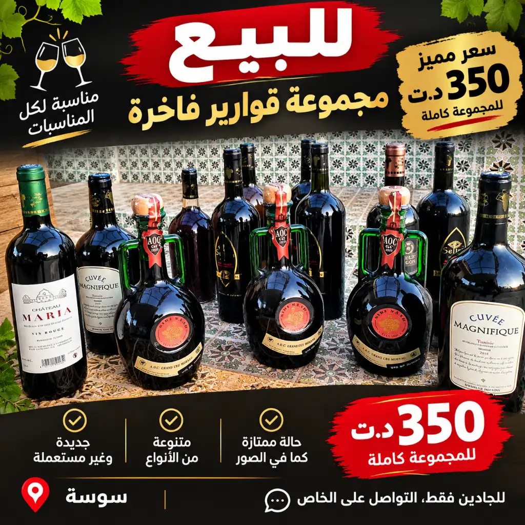  مشروبات للبيع – جديدة وبسوم 350 د فقط 🔥