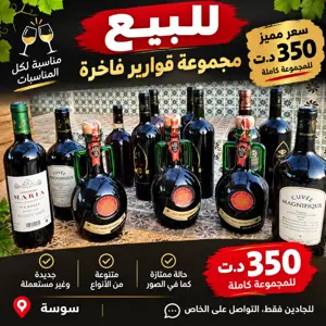  مشروبات للبيع – جديدة وبسوم 350 د فقط 🔥