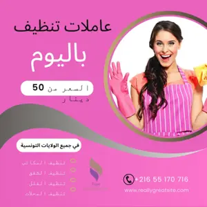 فضل شركة تنظيف