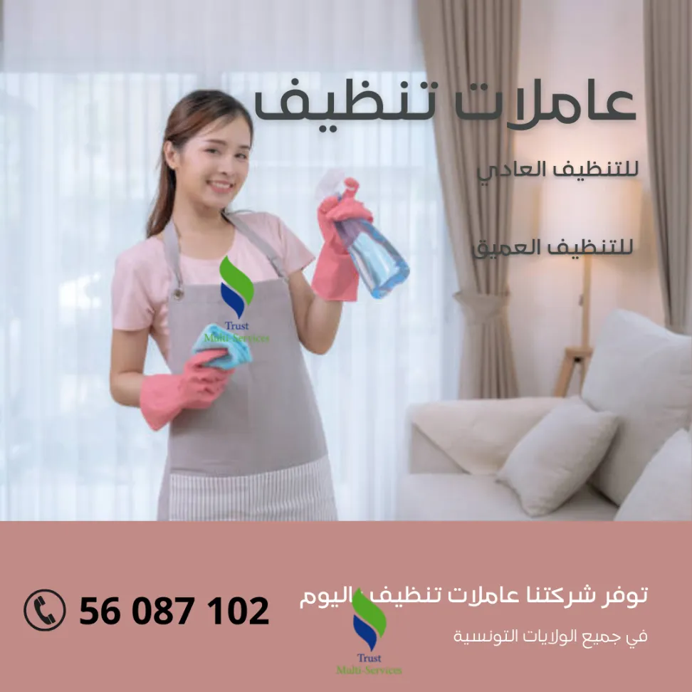 تنظيف مكاتب ومنازل باليوم