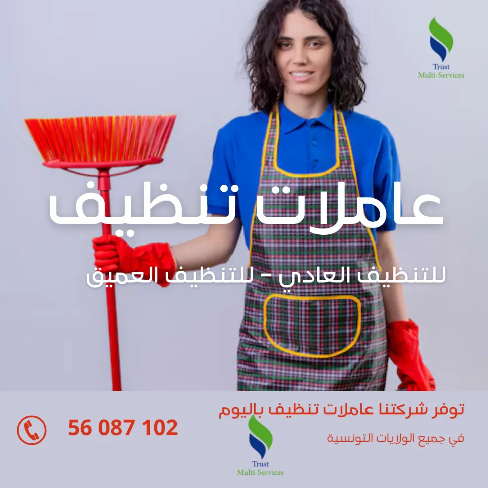 تنظيف مكاتب ومنازل باليوم