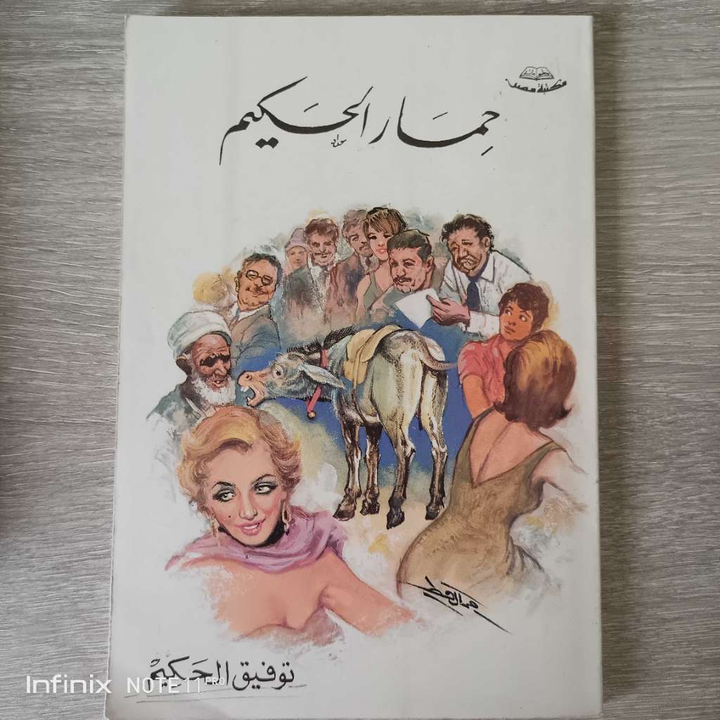 Lot de 8 livres en arabe – Romans et littérature arabe – Taha Hussein et autres